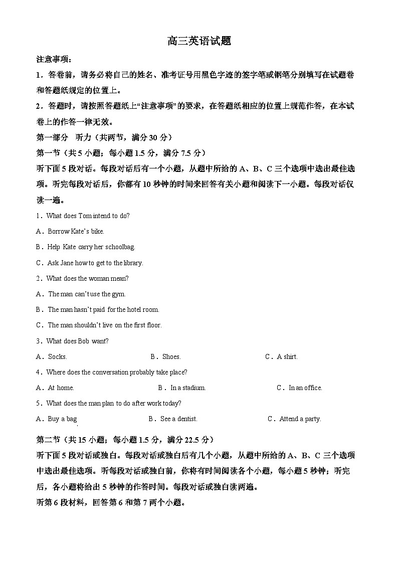山东省泰安市肥城市2024-2025学年高三上学期开学英语试题（原卷版）01