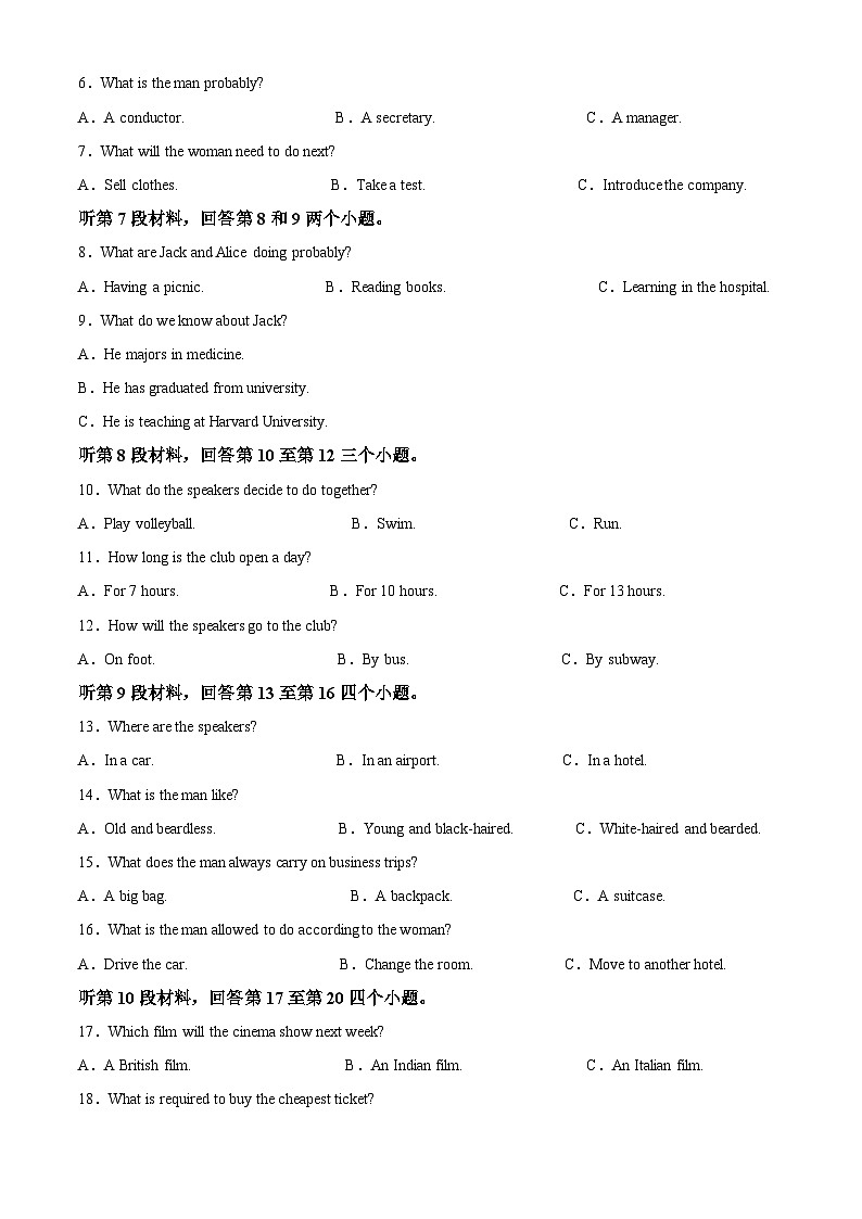 山东省泰安市肥城市2024-2025学年高三上学期开学英语试题（原卷版）02