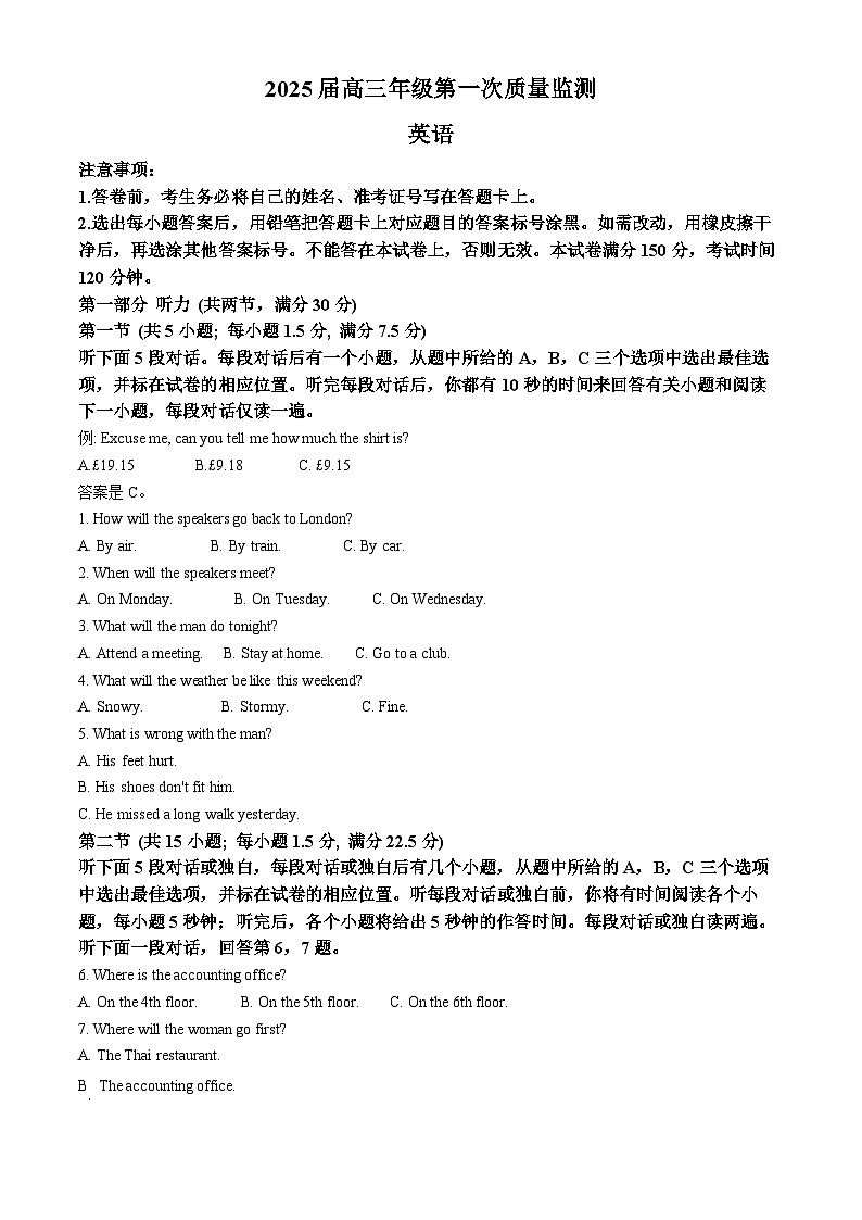 2025届内蒙古呼和浩特市高三上学期第一次质量监测英语试卷（原卷版）01