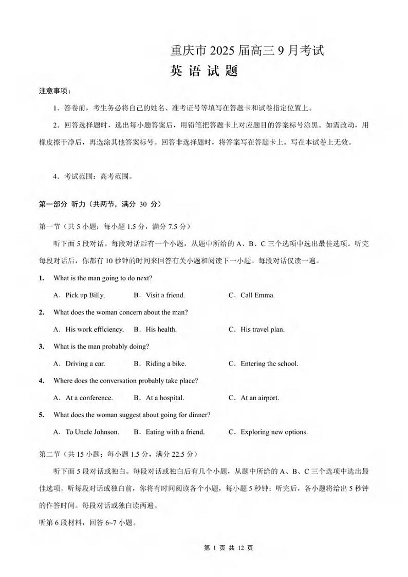 重庆市2024-2025学年高三上学期9月联考英语试题及答案01