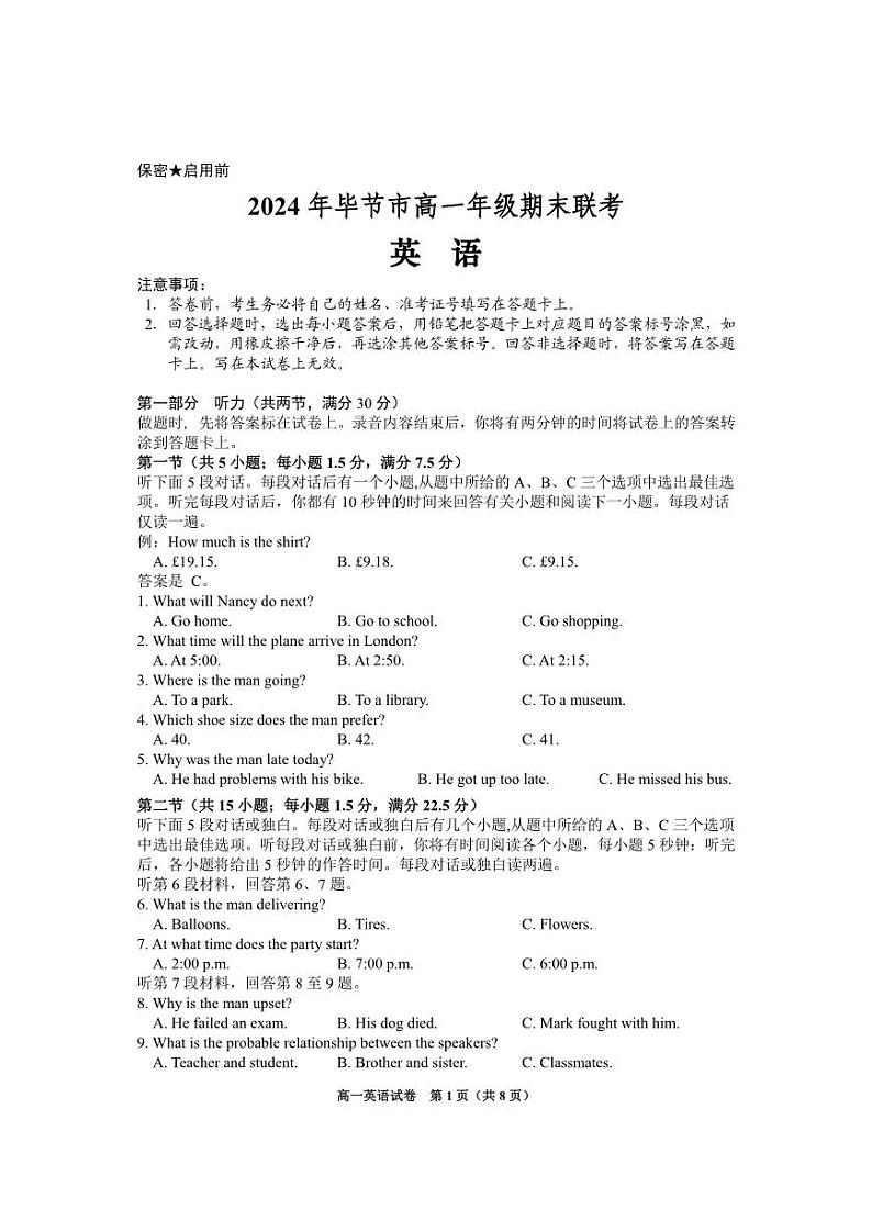 2024年毕节市高一年级期末联考试卷+英语01