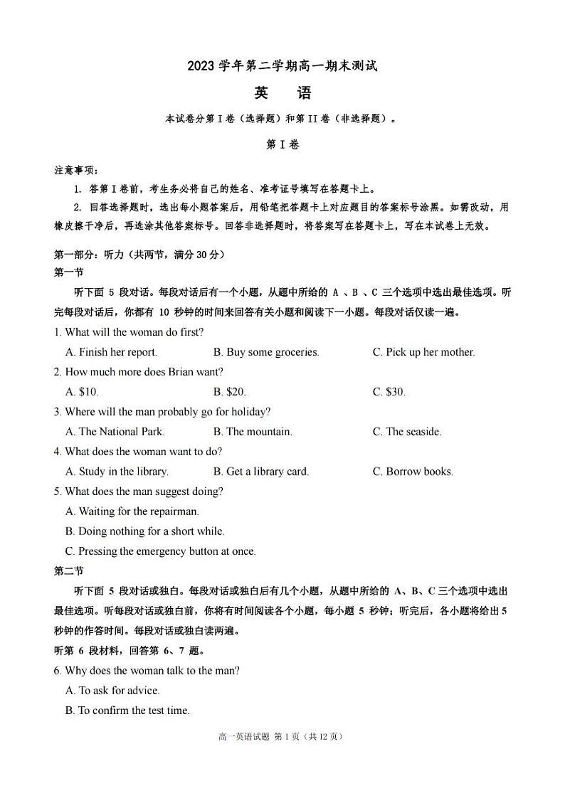 宁波慈溪市2023-2024学年高一第二学期期末测试+英语01