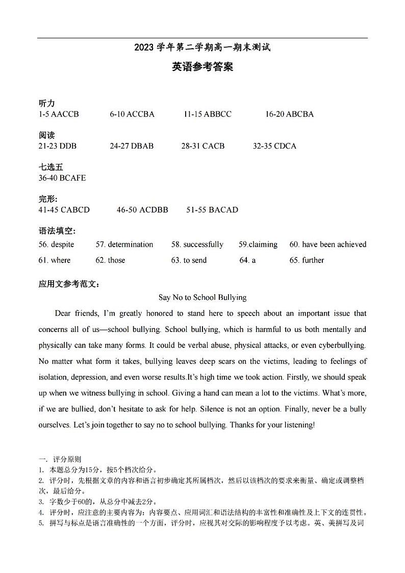 宁波慈溪市2023-2024学年高一第二学期期末测试+英语01