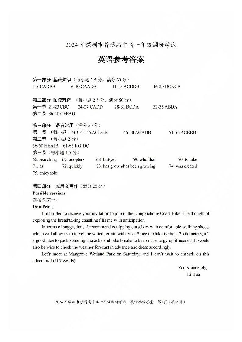 广东省深圳市普通高中2024年高一年级下学期7月期末调研考试+英语01