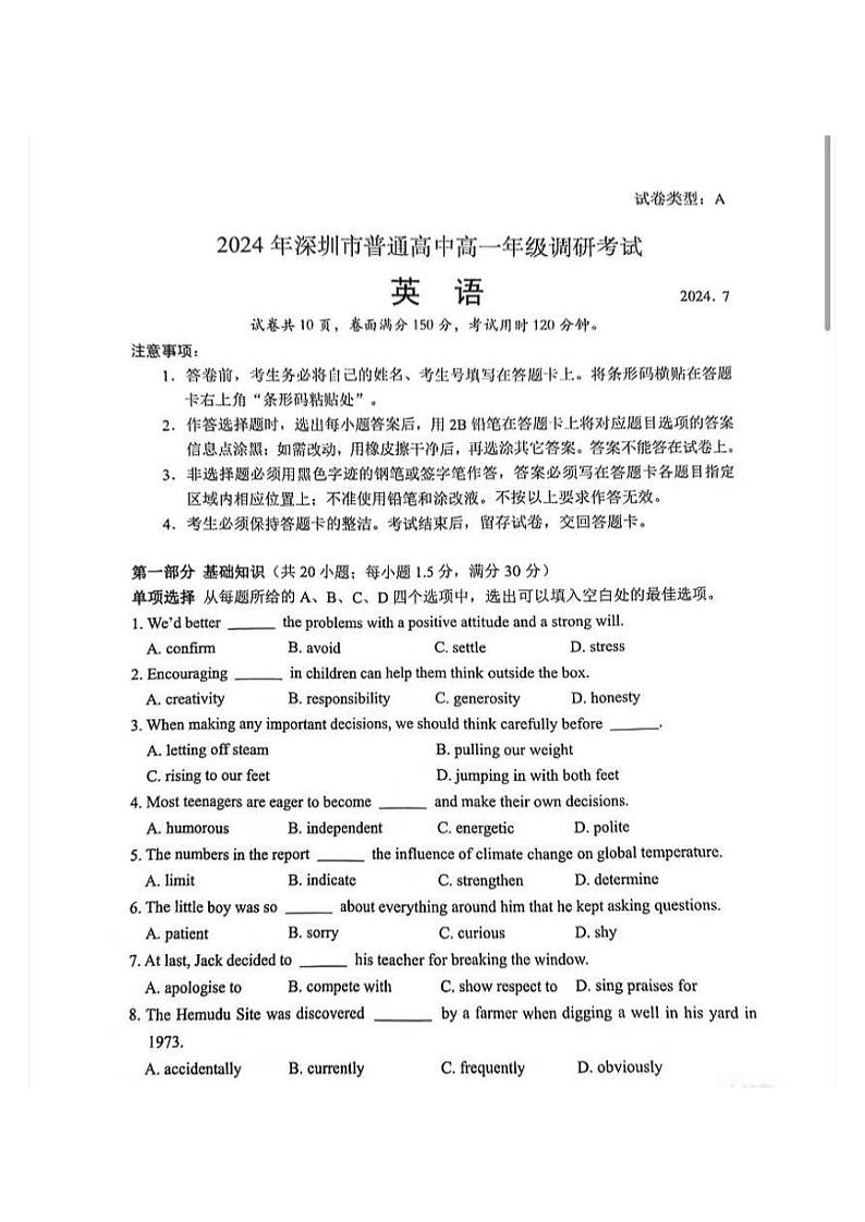 广东省深圳市普通高中2024年高一年级下学期7月期末调研考试+英语01