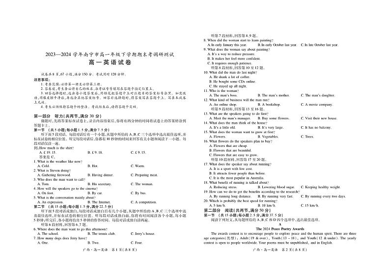 广西壮族自治区2023-2024学年南宁市高一年级下学期期末考试调研测试+英语01