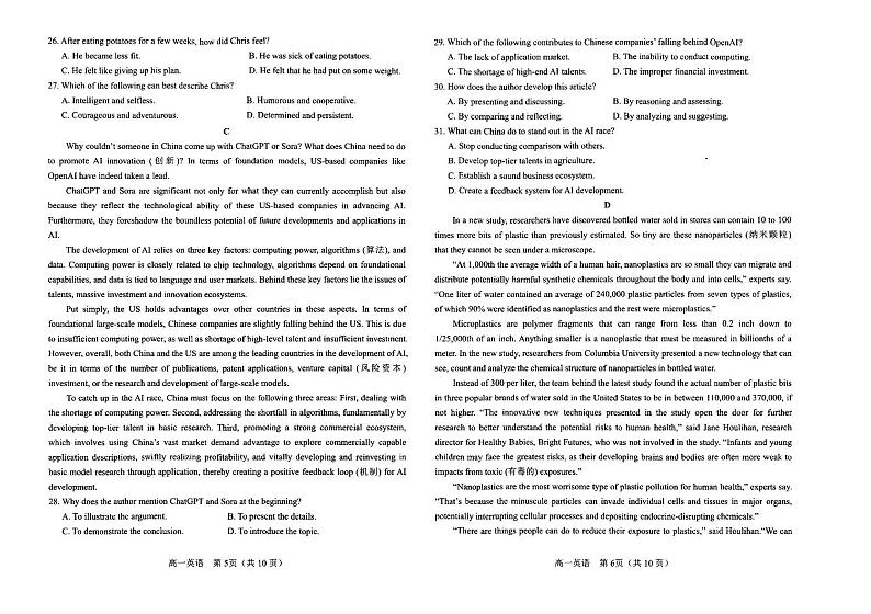 河南省南阳市2023-2024学年高一下学期期终质量评估+英语02