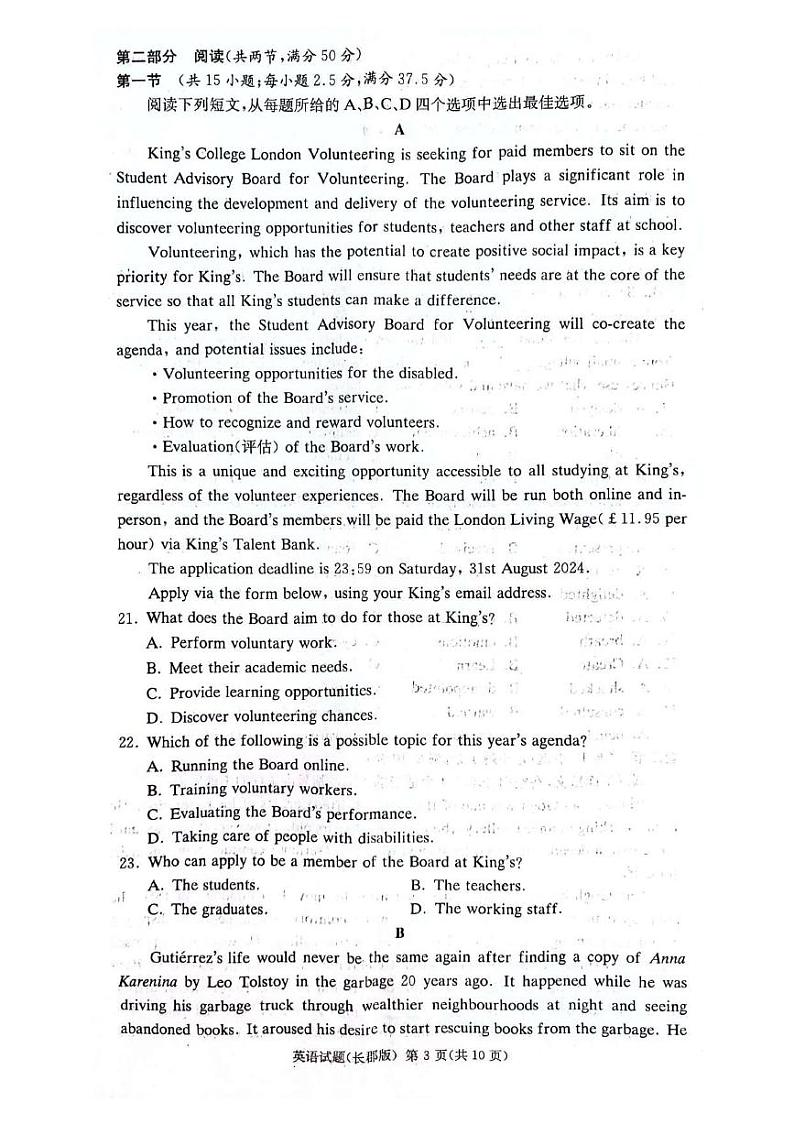 湖南省长沙市长郡中学2024年上学期高一期末考试+英语第3页