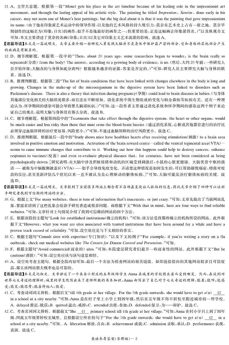 湖南省长沙市长郡中学2024年上学期高一期末考试+英语答案第2页