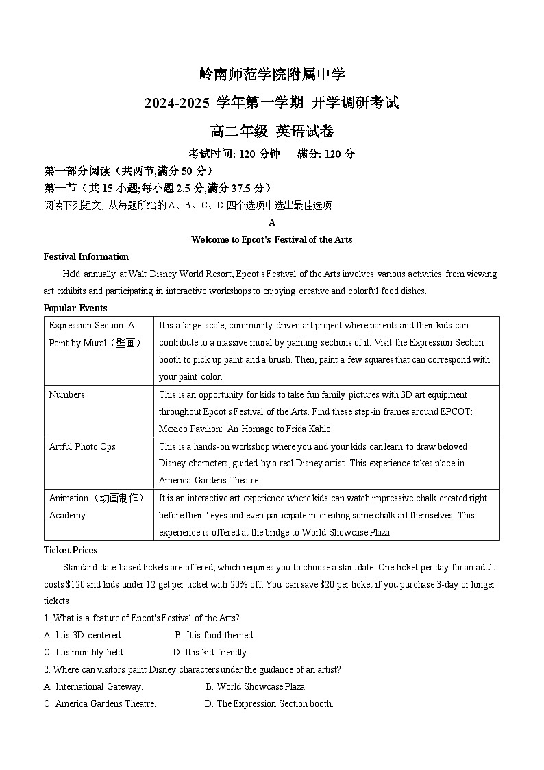 广东省湛江市岭南师范学院附属中学2024-2025学年高二上学期开学考试英语试题(无答案)01