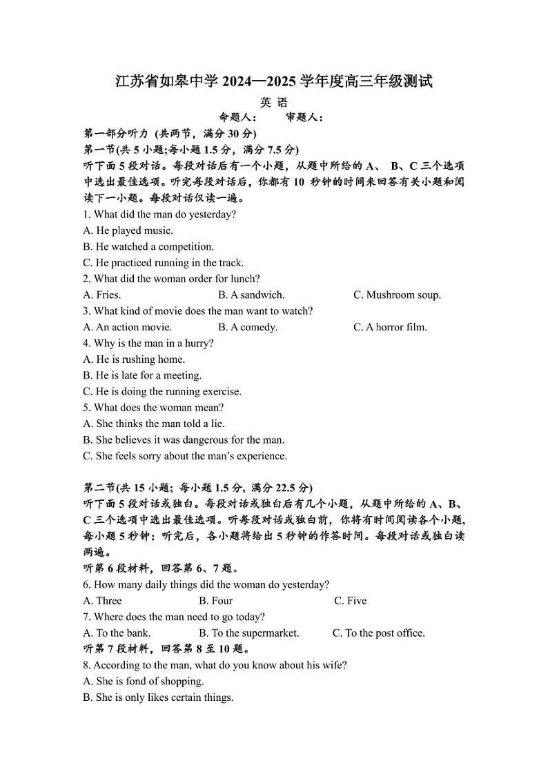 江苏省如皋中学2024-2025学年高三上学期期初考试英语试题（含答案）_create01