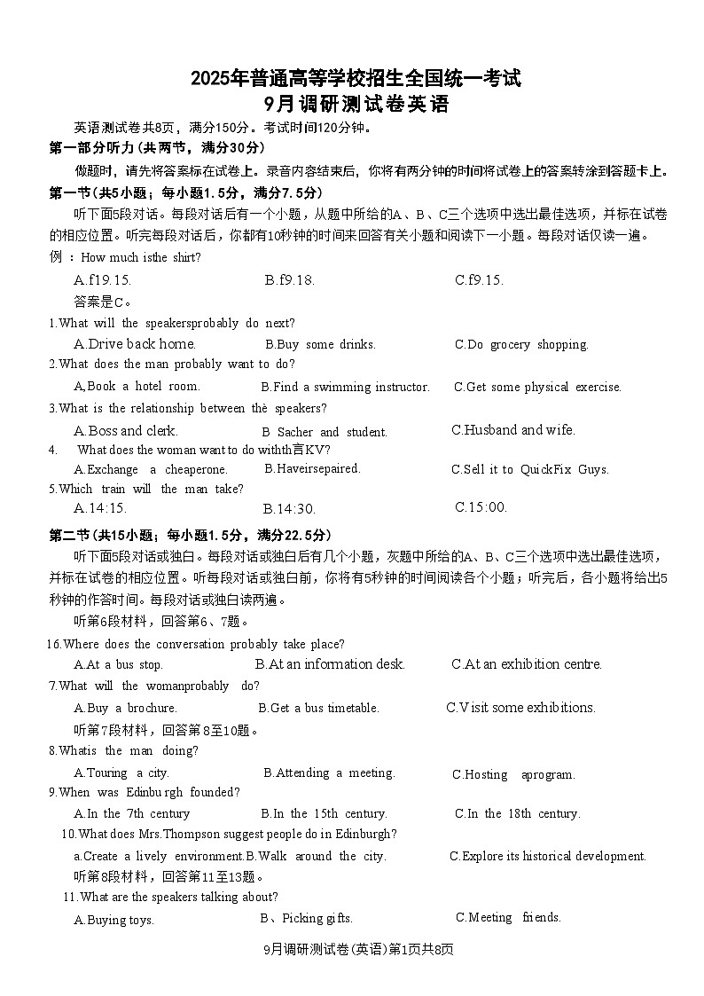 2025年重庆市普通高中学业水平选择性考试9月调研试卷 英语第1页