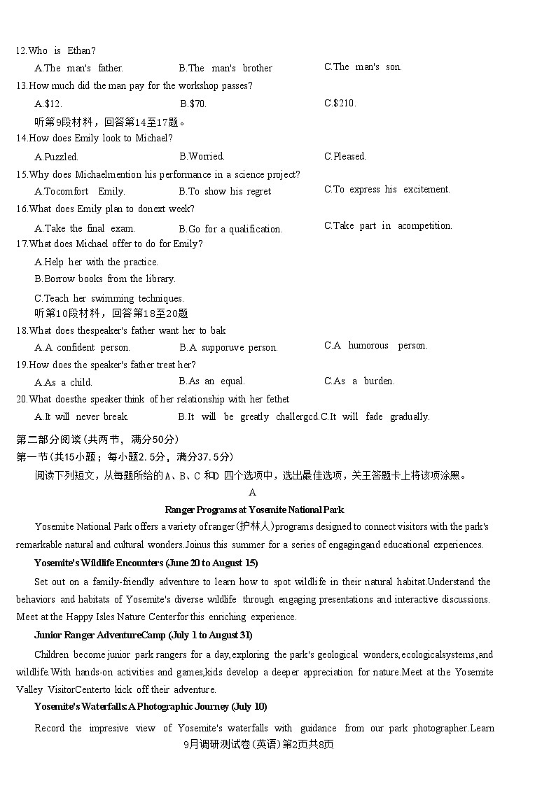 2025年重庆市普通高中学业水平选择性考试9月调研试卷 英语第2页