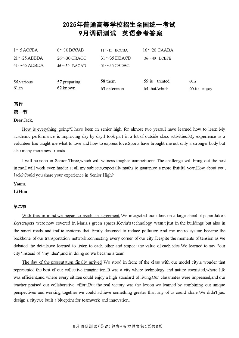 2025年重庆市普通高中学业水平选择性考试9月调研试卷 英语解析第1页