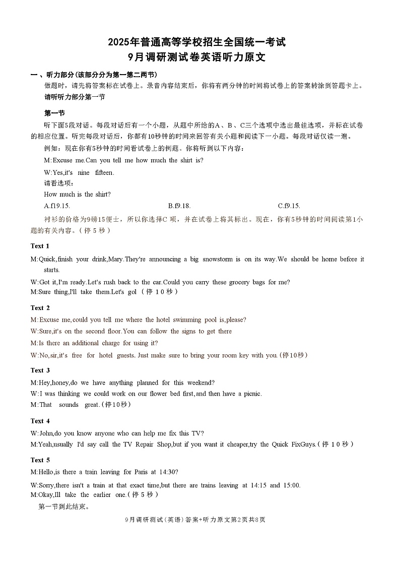 2025年重庆市普通高中学业水平选择性考试9月调研试卷 英语解析第2页