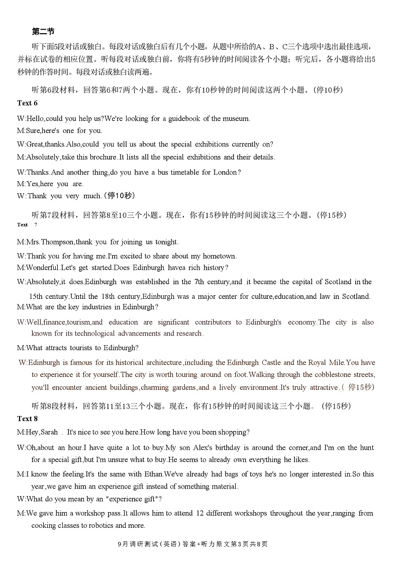 2025年重庆市普通高中学业水平选择性考试9月调研试卷 英语解析第3页