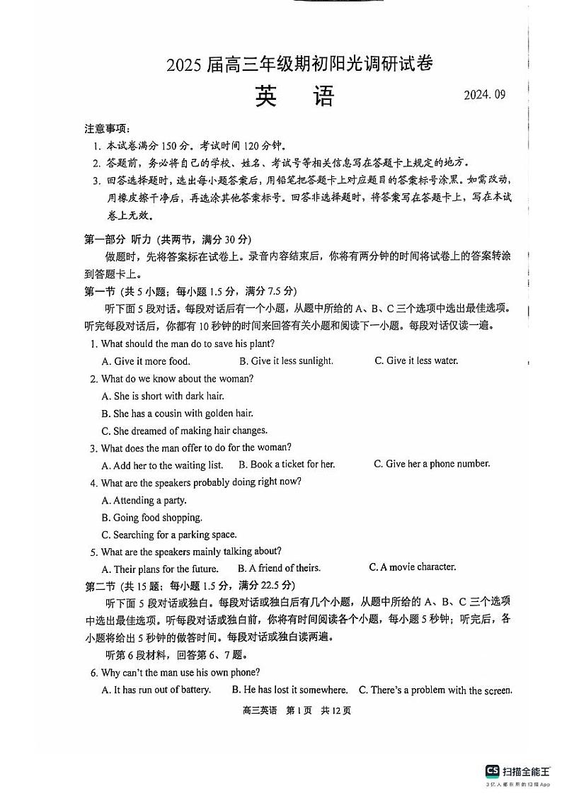 江苏省苏州市2024-2025学年高三上学期开学考试英语试题01