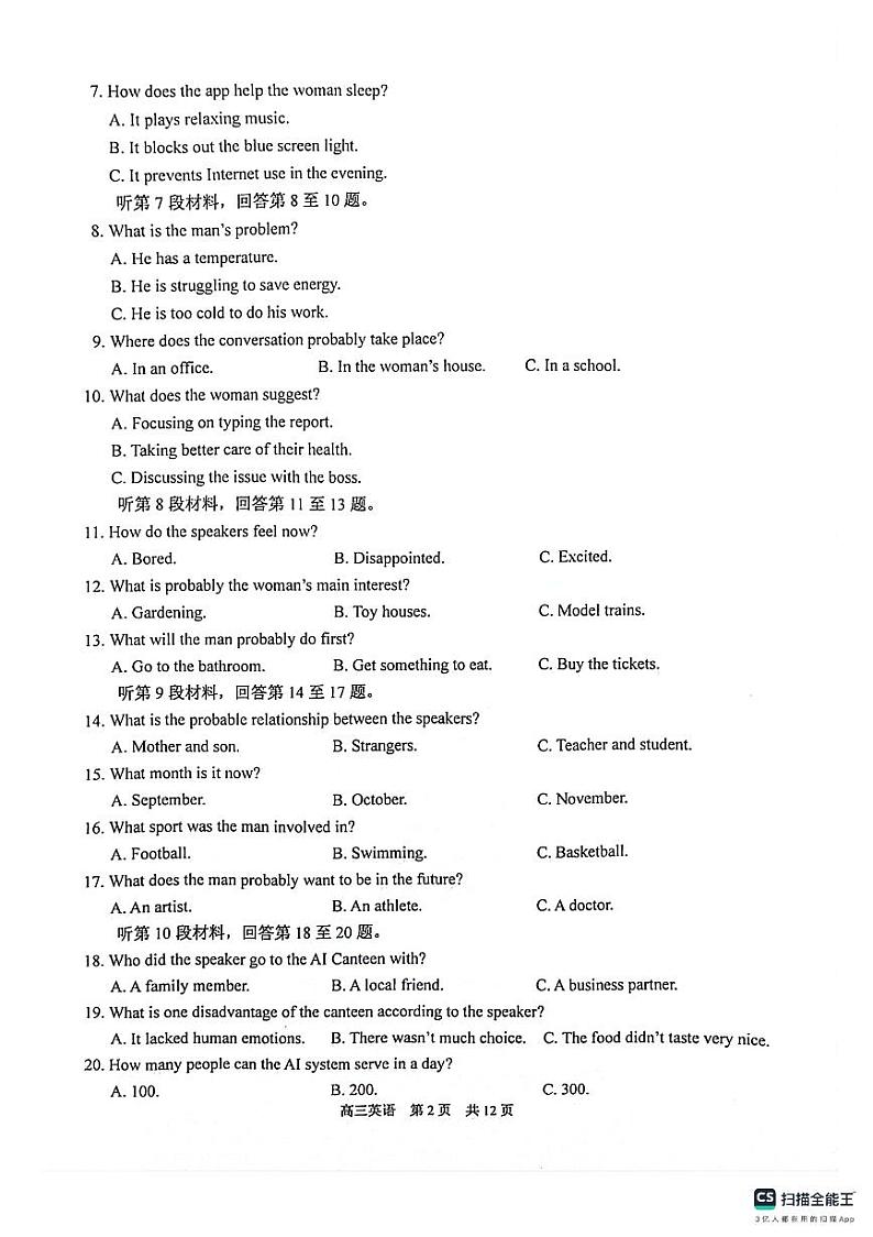江苏省苏州市2024-2025学年高三上学期开学考试英语试题02