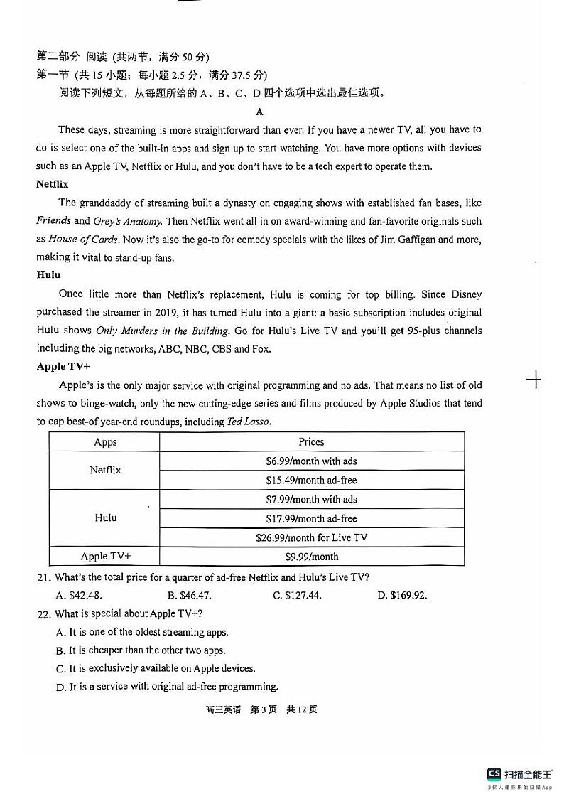 江苏省苏州市2024-2025学年高三上学期开学考试英语试题03