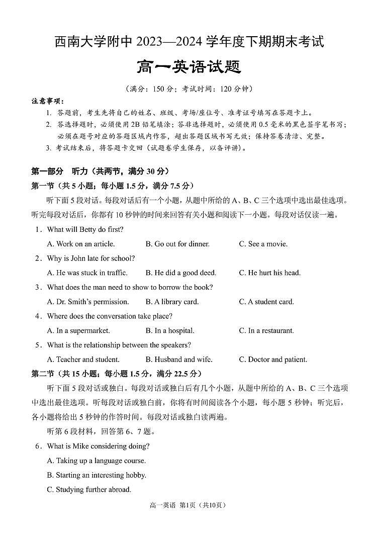 重庆市西南大学附属中学2023-2024学年高一下学期期末考试英语试题第1页