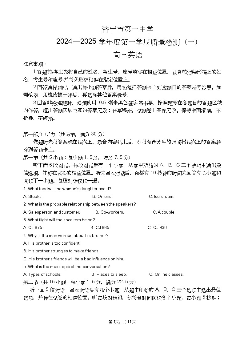 济宁一中2025届高三第一次质量检测-英语试题第1页