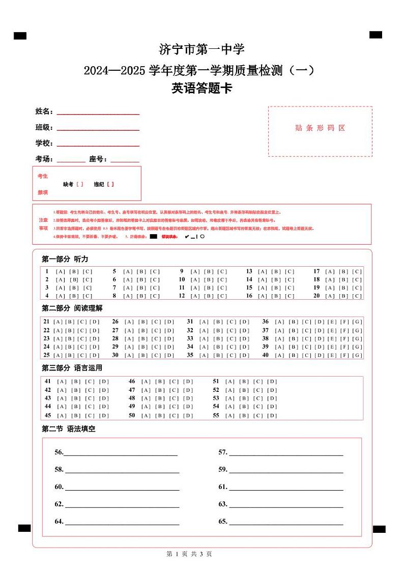 济宁一中2025届高三第一次质量检测-英语答题卡第1页