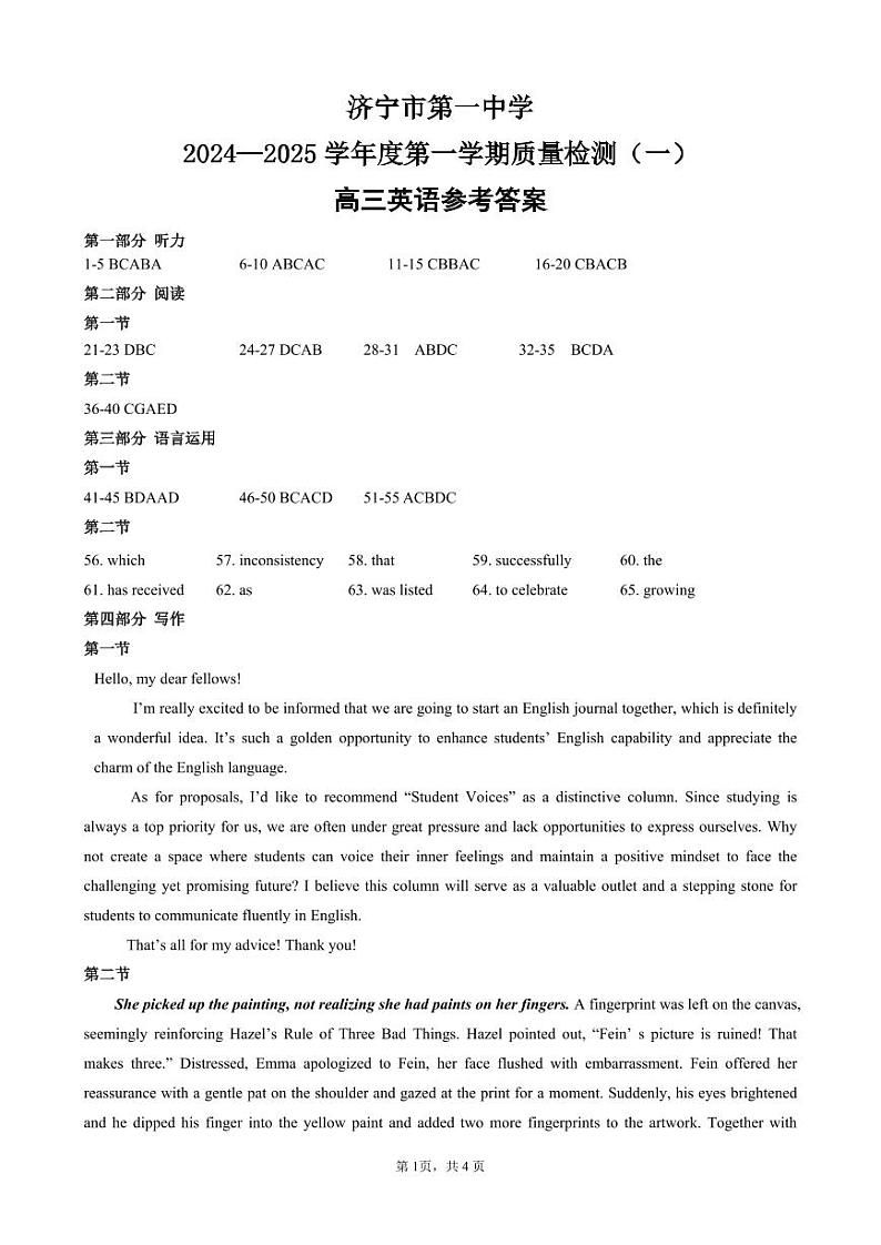 济宁一中2025届高三第一次质量检测-英语答案第1页