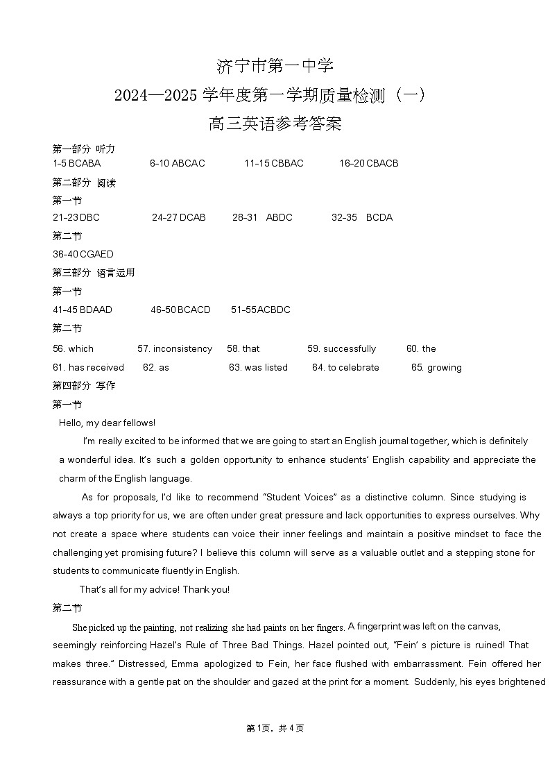 济宁一中2025届高三第一次质量检测-英语答案第1页