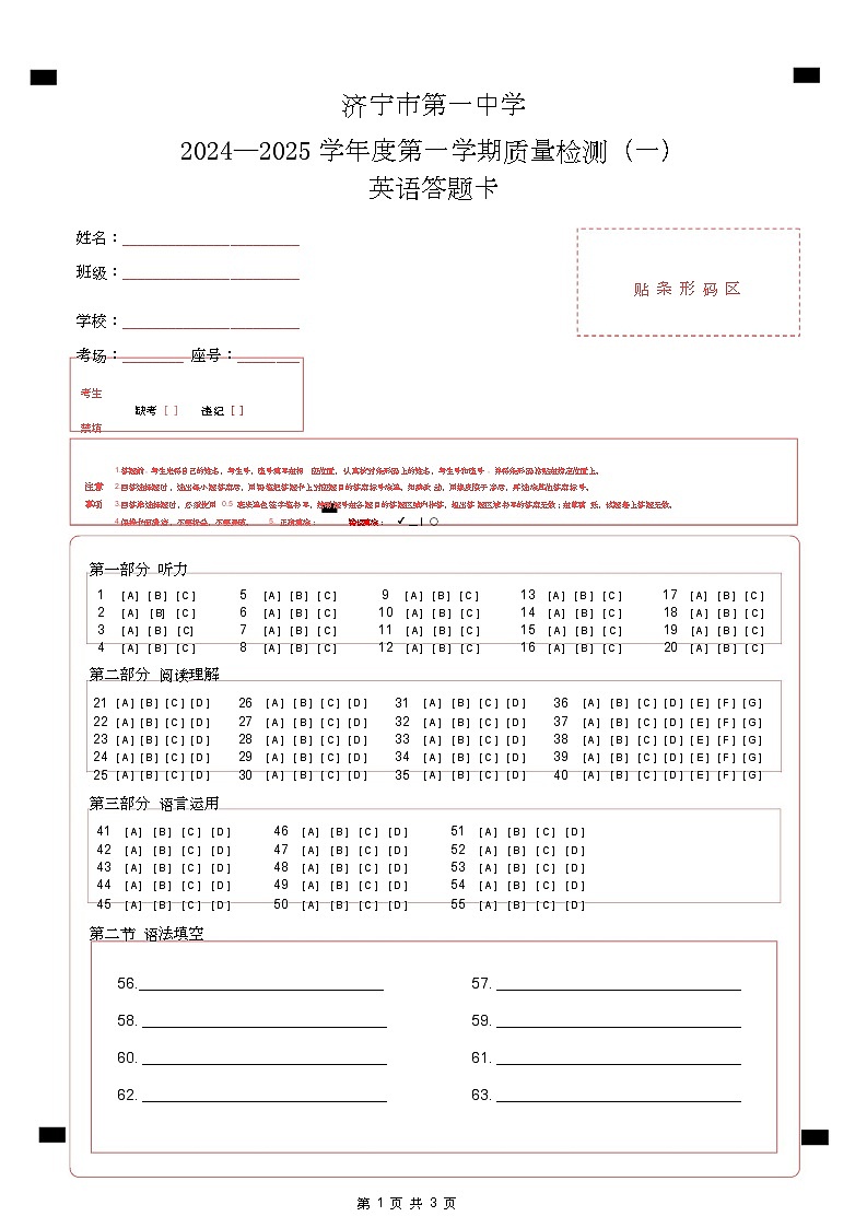 济宁一中2025届高三第一次质量检测-英语答题卡第1页