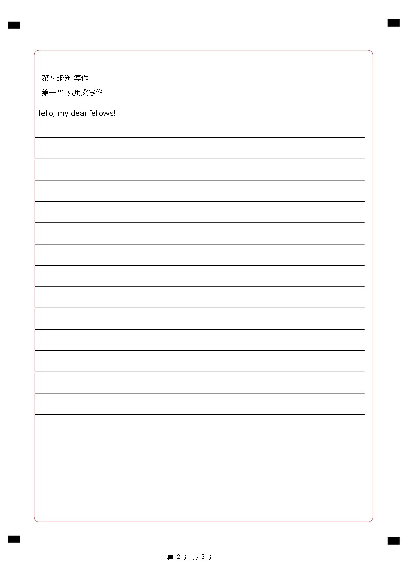 济宁一中2025届高三第一次质量检测-英语答题卡第3页