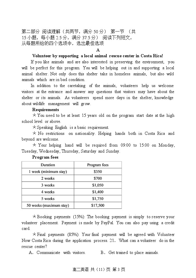 辽宁省七校2024-2025学年高二下学期期初考试  英语  Word版含解析第3页