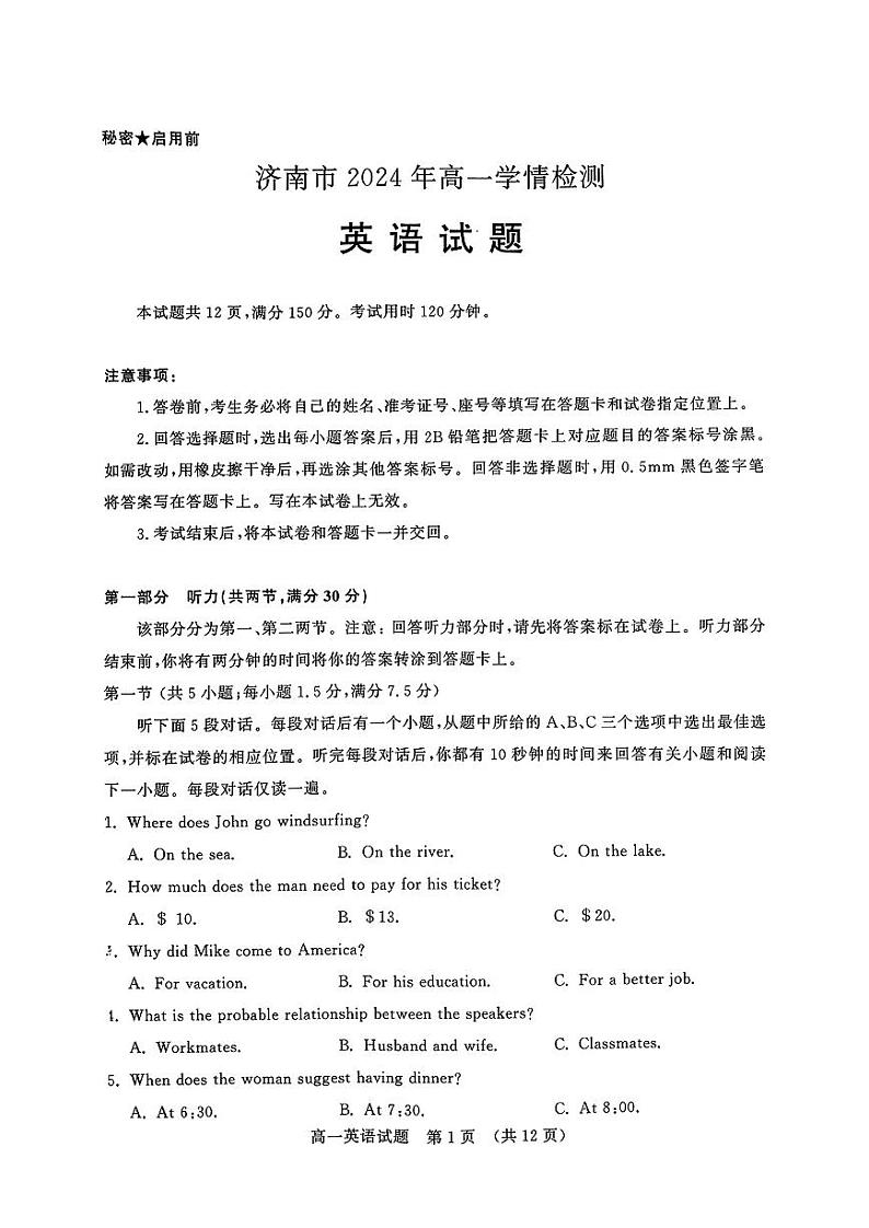 山东省济南市2024-2025学年高一上学期开学考试英语试题（PDF版附答案）第1页