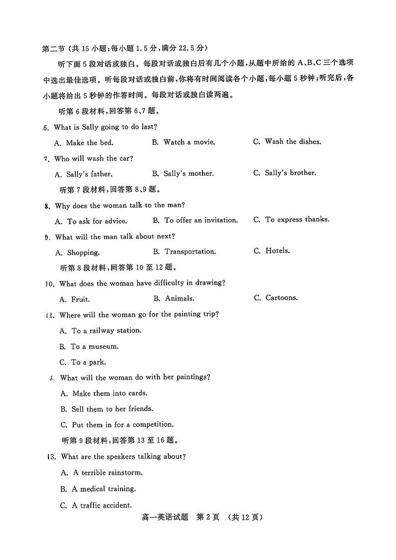 山东省济南市2024-2025学年高一上学期开学考试英语试题（PDF版附答案）第2页