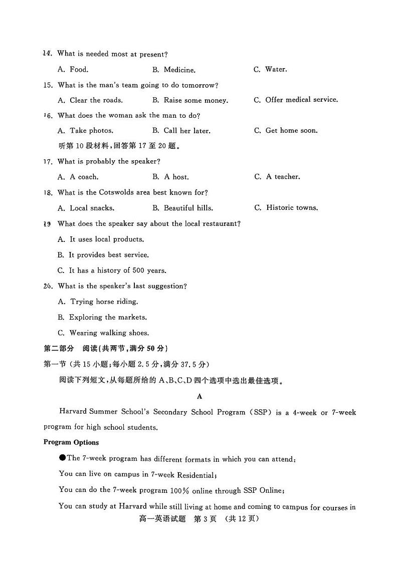 山东省济南市2024-2025学年高一上学期开学考试英语试题（PDF版附答案）第3页