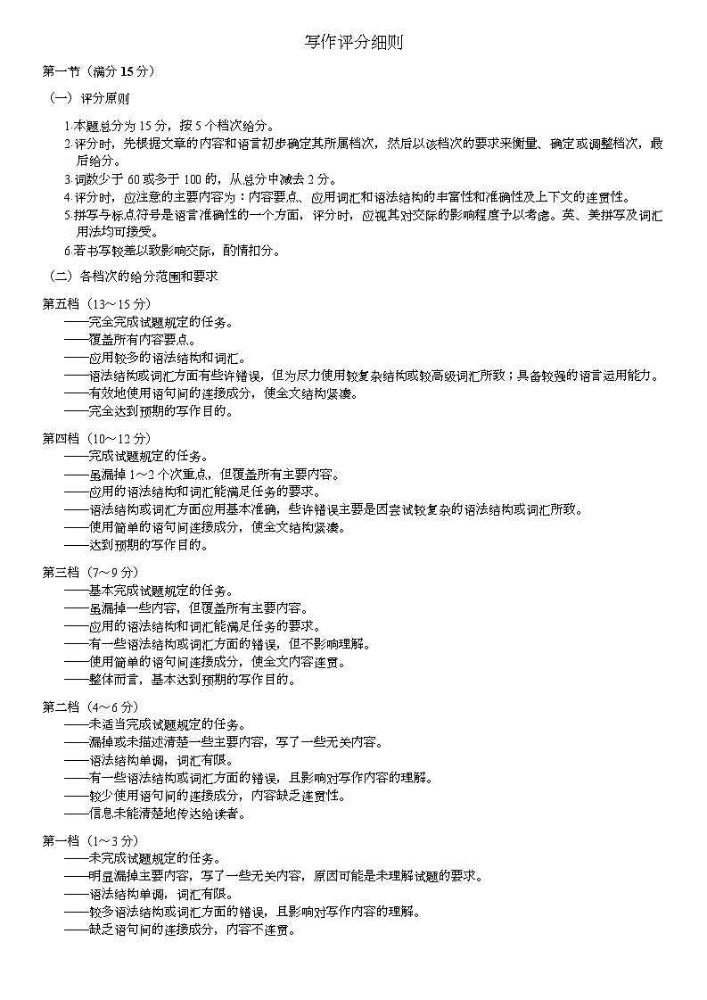 青海省西宁市大通回族土族自治县2024-2025学年高三上学期开学摸底考试（25-L-038C）英语试题写作评分细则第1页