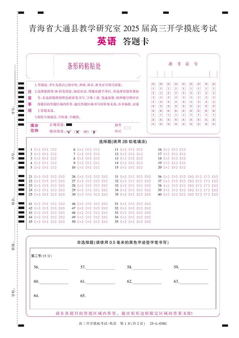 青海省西宁市大通回族土族自治县2024-2025学年高三上学期开学摸底考试（25-L-038C）英语试题答题卡第1页
