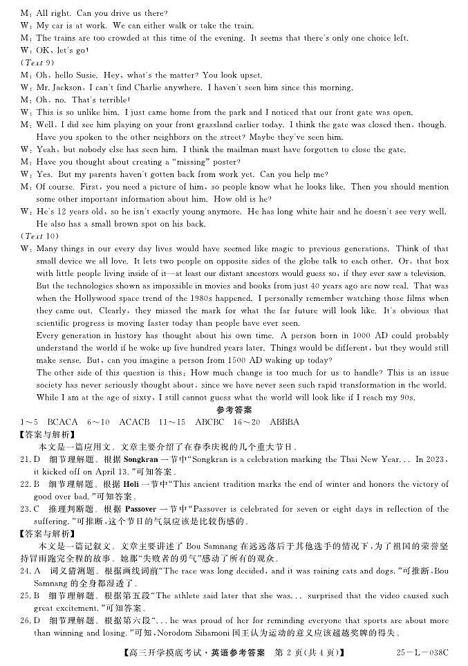 青海省西宁市大通回族土族自治县2024-2025学年高三上学期开学摸底考试（25-L-038C）英语试题答案第2页