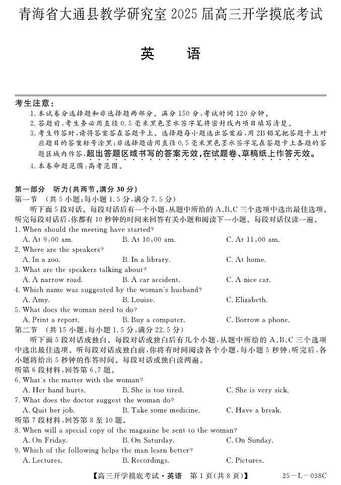 青海省西宁市大通回族土族自治县2024-2025学年高三上学期开学摸底考试（25-L-038C）英语试题第1页