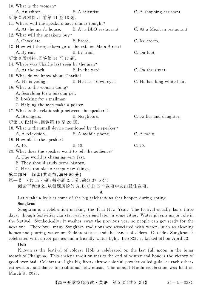 青海省西宁市大通回族土族自治县2024-2025学年高三上学期开学摸底考试（25-L-038C）英语试题第2页