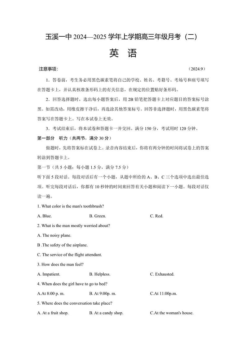 [英语]云南省玉溪第一中学2024～2025学年高三上学期9月月考试题(有答案)第1页