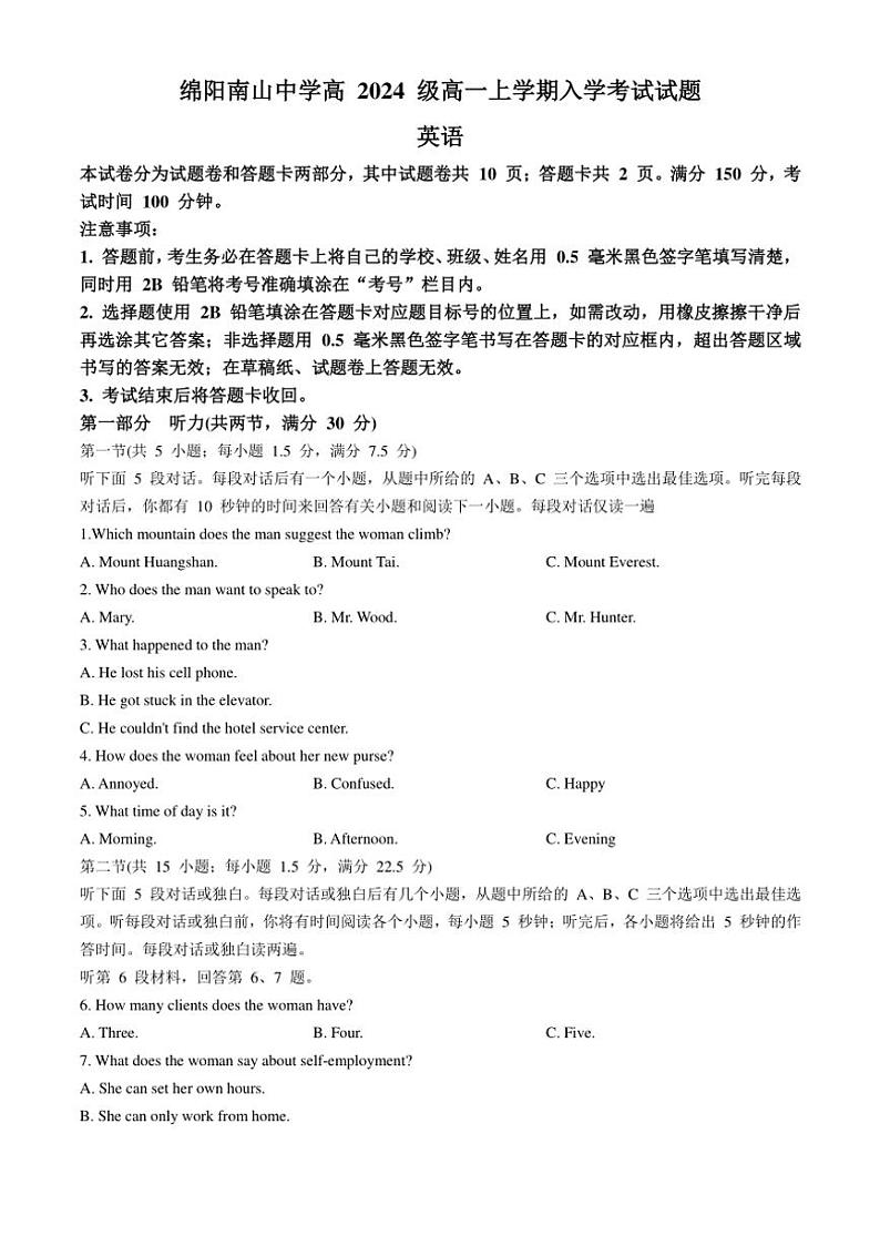 [英语]四川省绵阳市南山中学2024～2025学年高一上学期入学考试试题(有答案)01