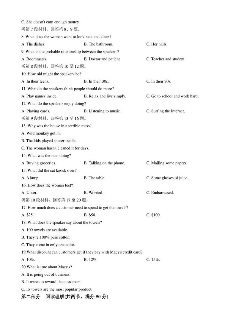 [英语]四川省绵阳市南山中学2024～2025学年高一上学期入学考试试题(有答案)02