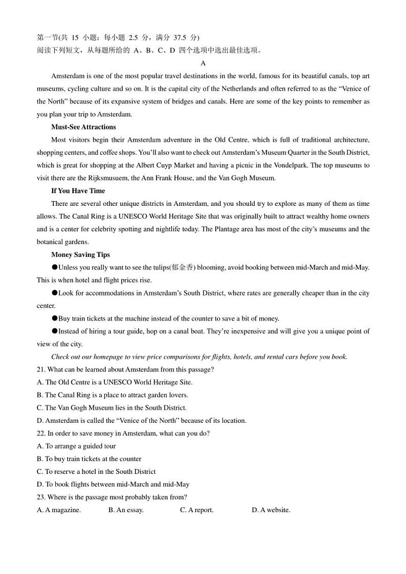 [英语]四川省绵阳市南山中学2024～2025学年高一上学期入学考试试题(有答案)03