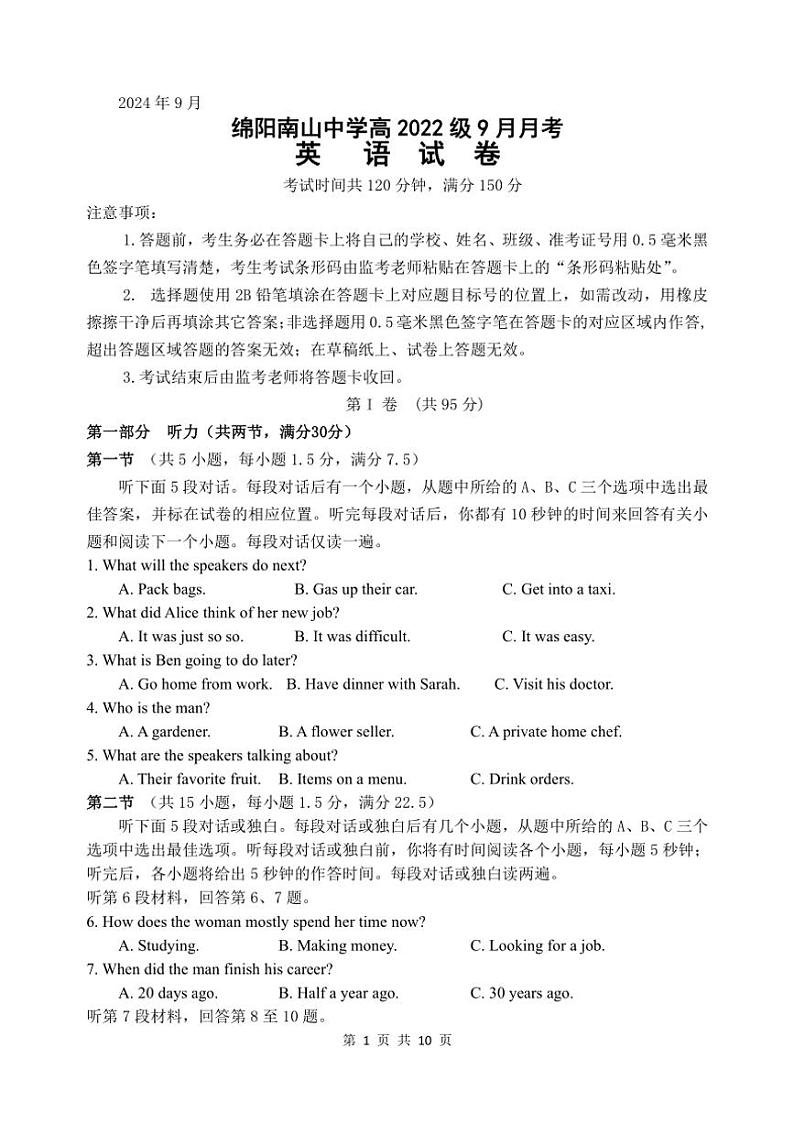 [英语]四川省绵阳市南山中学2024～2025学年高三上学期9月月考试题(有答案有音频)01