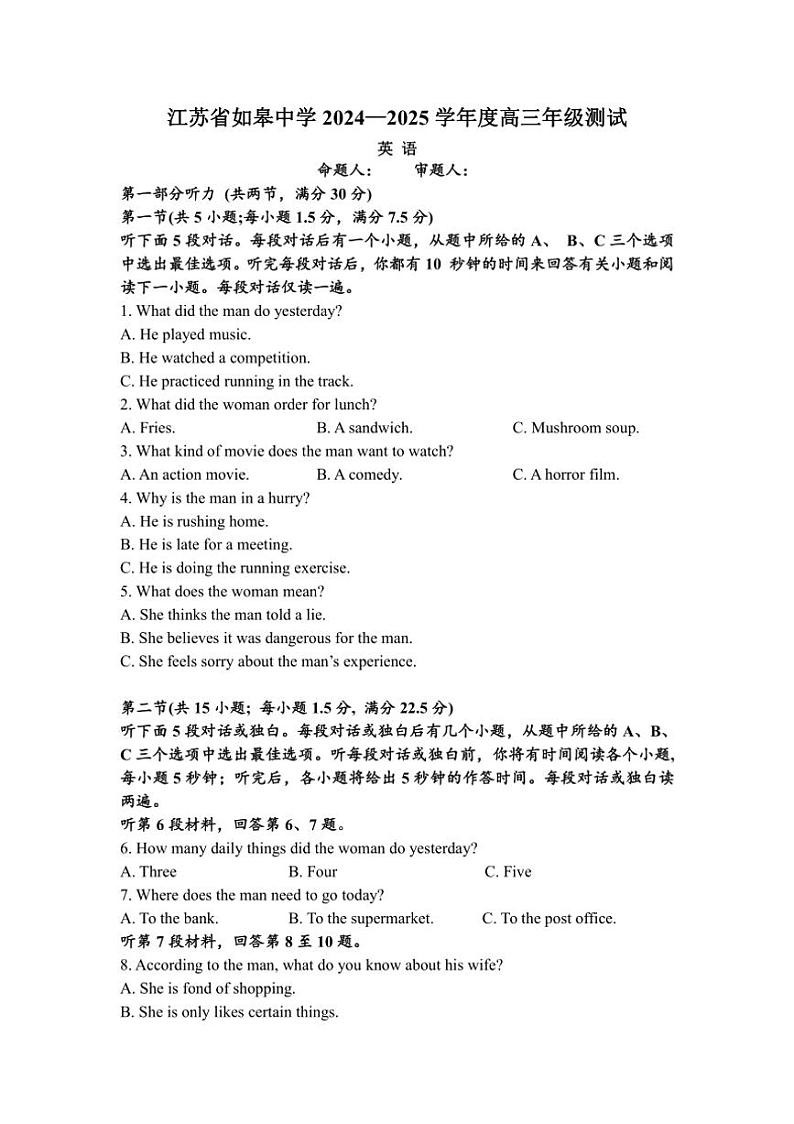 [英语]江苏省如皋中学2024～2025学年度高三上学期年级开学考期初测试(有答案)第1页