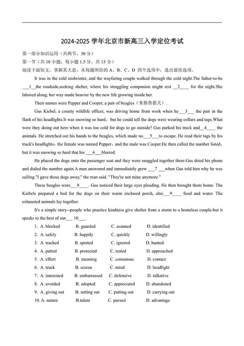 [英语]北京市2025届高三上学期入学定位考试试卷(有答案)01