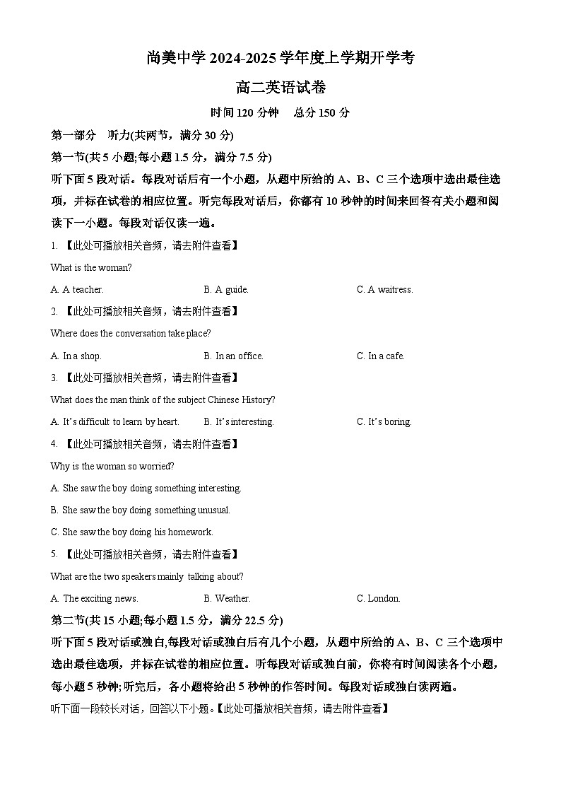 江西省九江市武宁尚美中学2024-2025学年高二上学期开学英语试题（原卷版+解析版）01