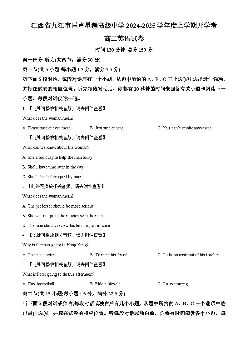 江西省九江市匡庐星瀚高级中学2024-2025学年高二上学期开学英语试题（原卷版）第1页