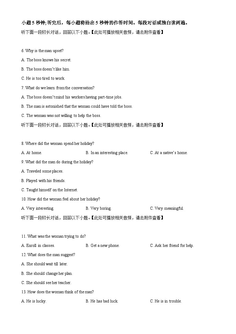 江西省九江市匡庐星瀚高级中学2024-2025学年高二上学期开学英语试题（原卷版）第2页