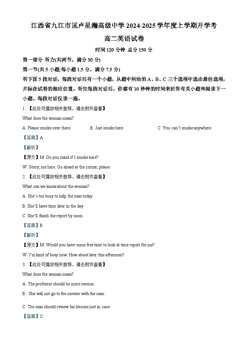 江西省九江市匡庐星瀚高级中学2024-2025学年高二上学期开学英语试题（解析版）第1页